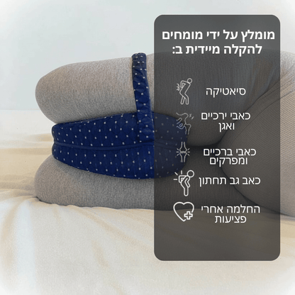 ™PainCare - כרית ברכיים להקלה על כאבים ושינה טובה יותר