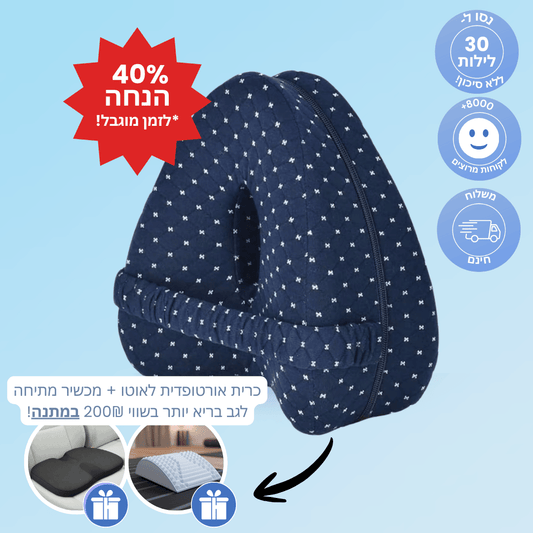 ™PainCare - כרית ברכיים להקלה על כאבים ושינה טובה יותר
